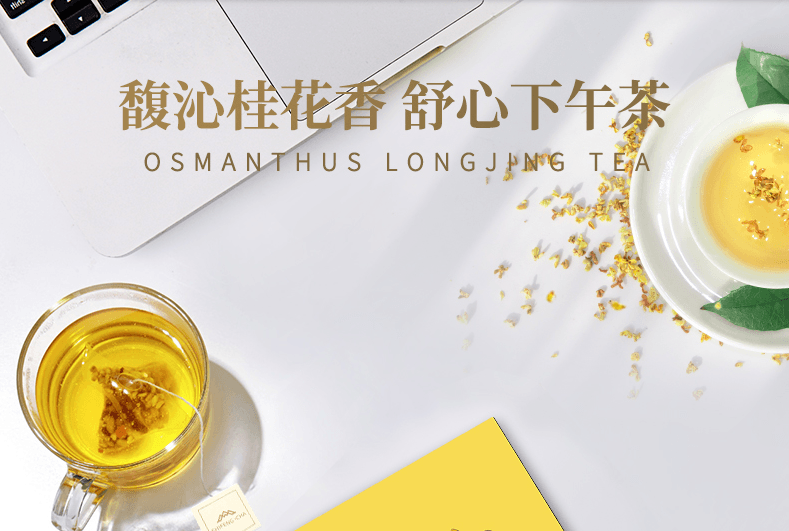 蘑菇风暴 桂花龙井茶【高级茶系列】快速袋泡茶 杭州特产 清甜花香 品尝春天的味道 15茶包装 50克