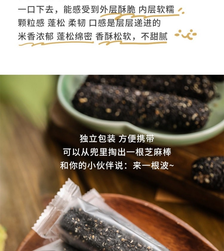 蘑菇風暴 【夾心黑芝麻棒】夾心芝麻香三層口感 200克 烏黑秀髮 米香濃郁 蓬鬆綿密