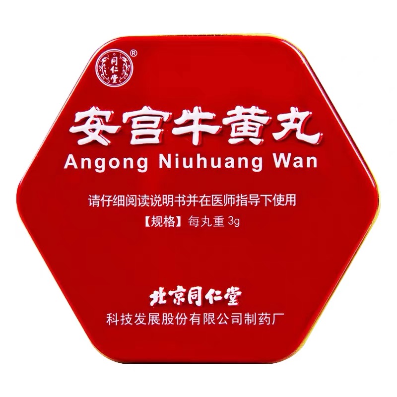 安宮牛黄丸 同仁堂 两点 同仁堂】安宫牛黄丸3g*1盒1丸- Weee!