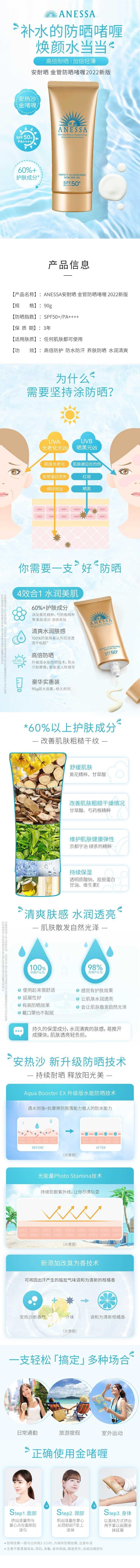 【日本直邮】ANESSA安耐晒 金管防晒啫喱90g SPF50+/PA++++ 2022新版@COSME大赏