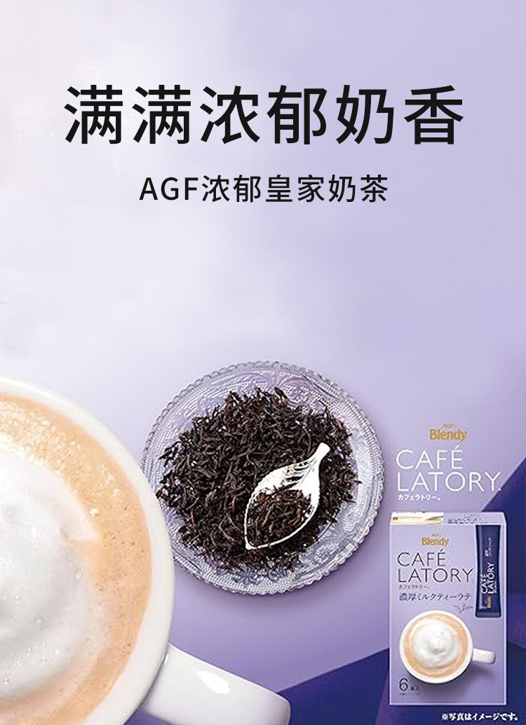【日版】AGF-CAFE-LATORY棒狀濃郁皇家奶茶【6枚】新.jpg