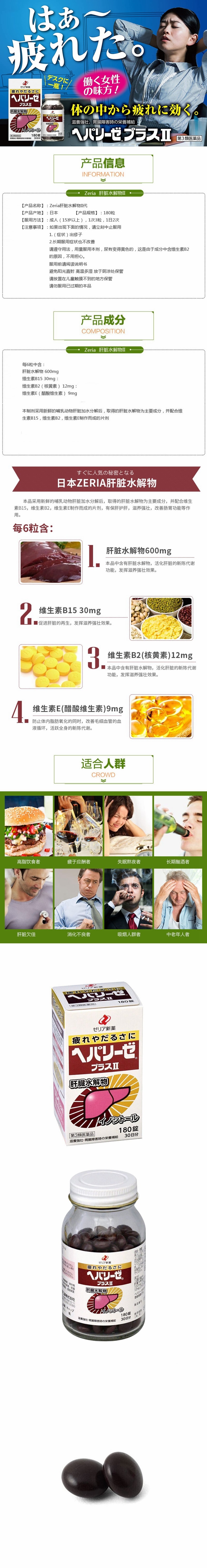 【日本直郵】日本ZERIA新藥 必買清單 解酒護肝 肝臟水解物II代 護肝片180粒