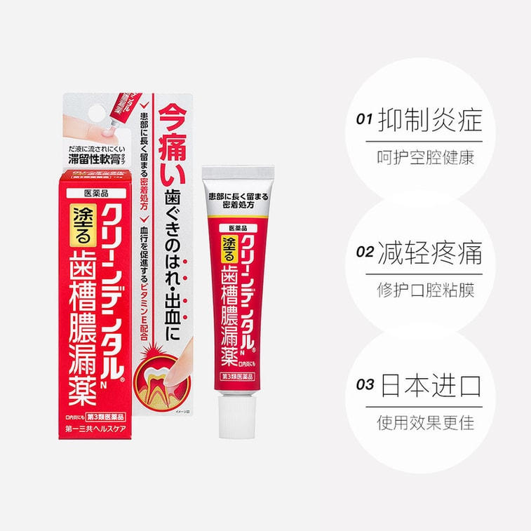 商品详情 - 【日本直邮】第一三共 DAIICHI-SANKYO 日本齿科口腔用剂 缓解牙龈炎牙槽脓肿牙龈红肿 16g - image1