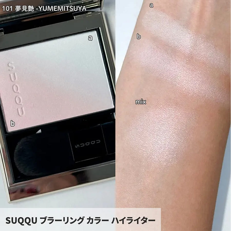 SUQQU ブラーリング カラー ハイライター 101 夢見艶 -YUMEMITSUYA 6.4