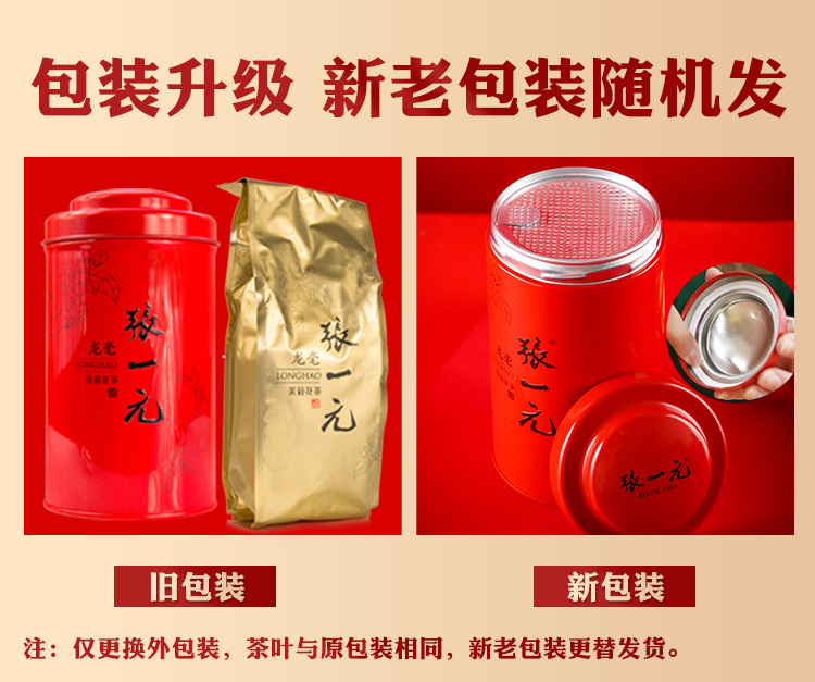 高級贈答品 　LONGHAO 張一元　茉莉花茶200g×２缶　百年承諾 张一元特种茉莉花茶龙毫八次窨制- Weee!