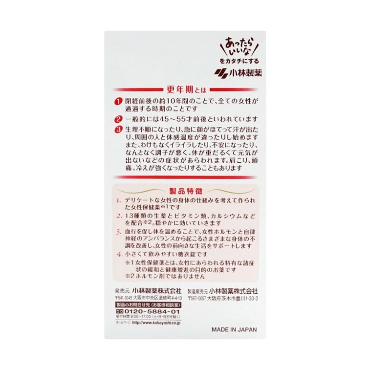 商品详情 - [日本直邮]  小林制药 命之母 改善调理女性更年期 420粒入 红 - image2