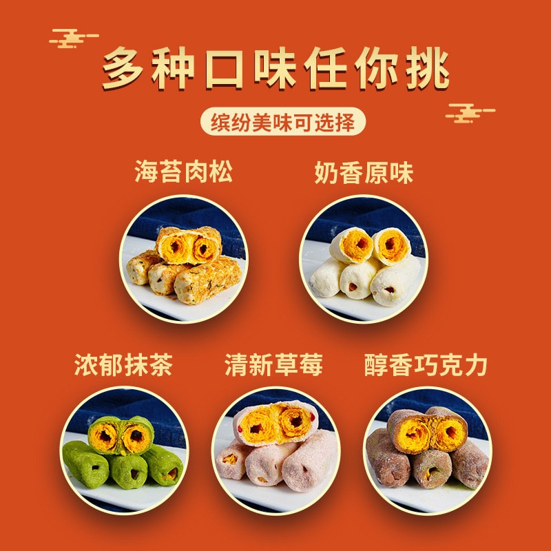 新款爆品【混合口味 拉丝奶酥】 160克 本宫饿了同款 拉丝奶芙蛋卷仔 手作点心 火爆人气奶酥