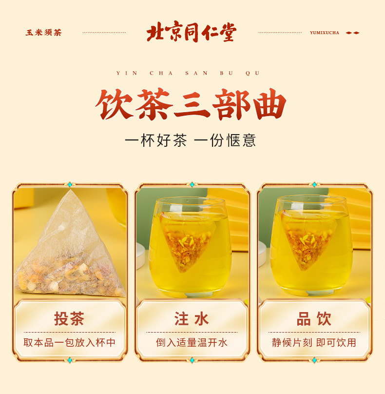 Get [Beijing Tongrentang Authentic] Corn Beard Tea 120g/ box Delivered ...