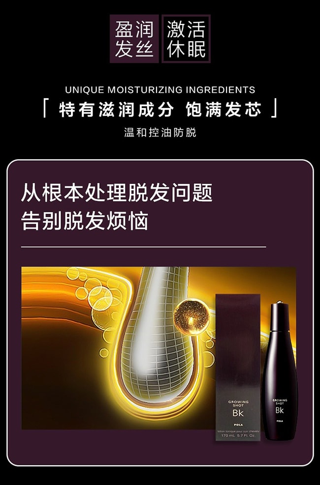 【日本直邮】POLA宝丽 防脱生发精华170ml 育发营养液生发水头皮精华液