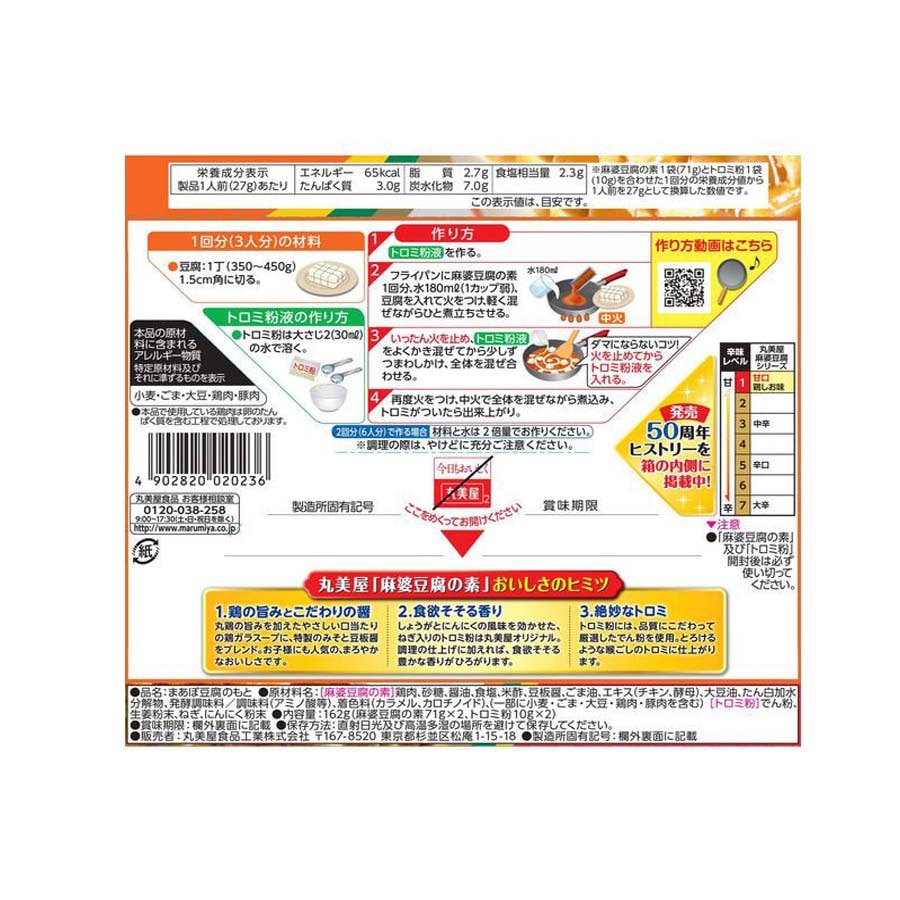【日本直郵】MARUMIYA 丸美屋 麻婆豆腐醬料 甜口 3人份*2回份