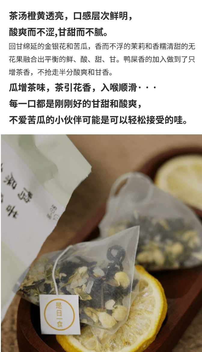 时下新品热卖尝鲜【苦瓜柠檬鸭屎香茶】 15 茶包装  酸爽回甘味道适口 好喝不腻入口顺滑  秋燥下火佳品