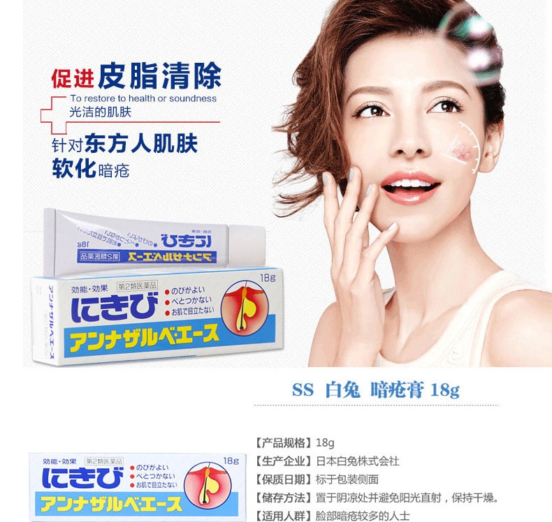 【日本直邮】 白兔制药 祛痘膏 全方位祛痘 祛粉刺暗疮 不留疤痕祛痘印 18g