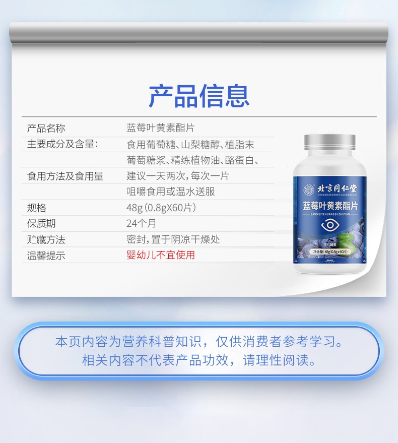 中国 北京同仁堂 蓝莓叶黄素酯片 叶黄素护眼片咀嚼片成人植物精 1盒