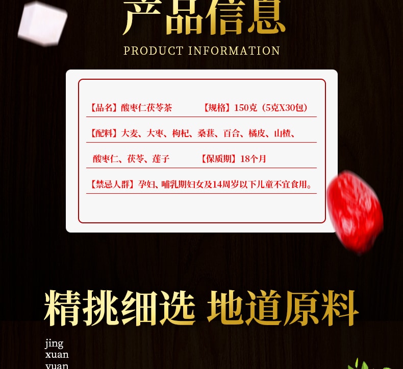 蘑菇风暴 养生茶系列【安神助眠】酸枣仁茯苓茶 30茶包 150克 养生改善失眠多梦质量差 快速袋泡茶