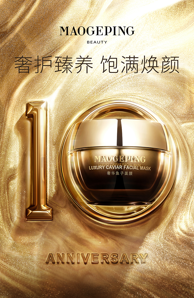 【中国直邮】毛戈平鱼子酱面膜涂抹式非睡眠面膜 熬夜救星 授权销售 30g