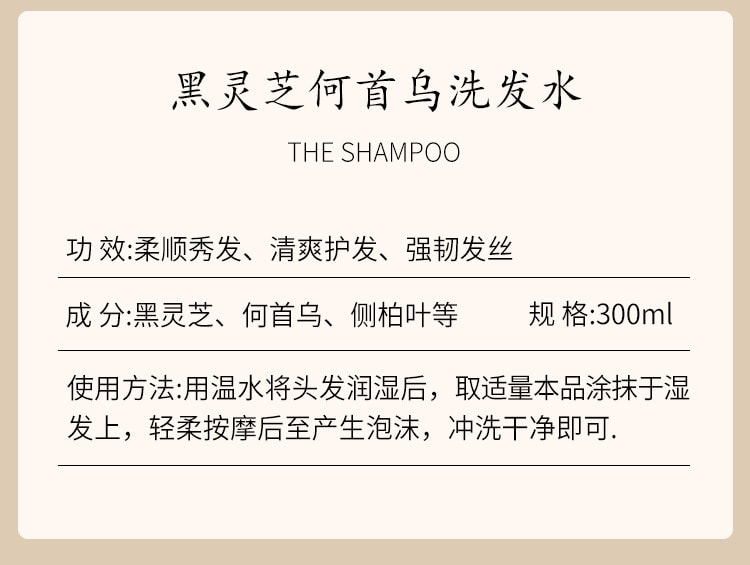 中国 北京同仁堂 灵芝何首乌洗发水 纯植物萃取润养黑发洗发液去油去屑 300ml 一瓶装