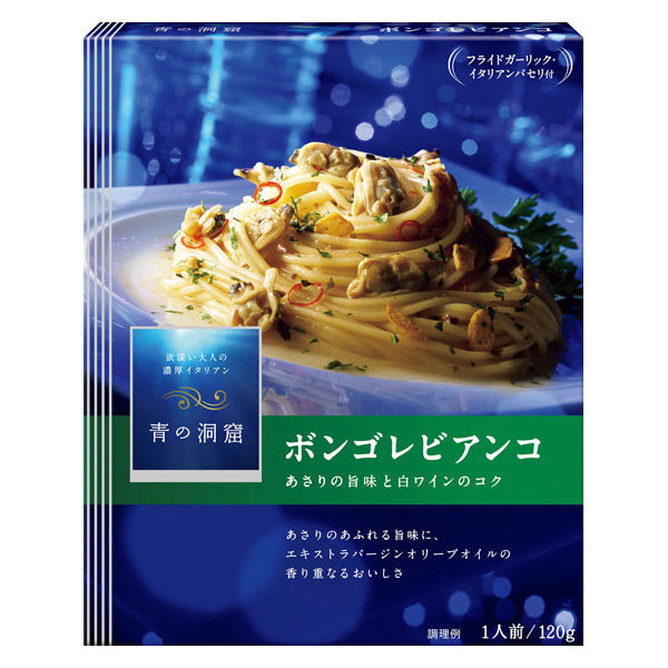 アスクル】 日清製粉ウェルナ 青の洞窟 あさりの旨味広がるボンゴレビアンコ 1人前 (120g) ×1個 通販 - ASKUL（公式）