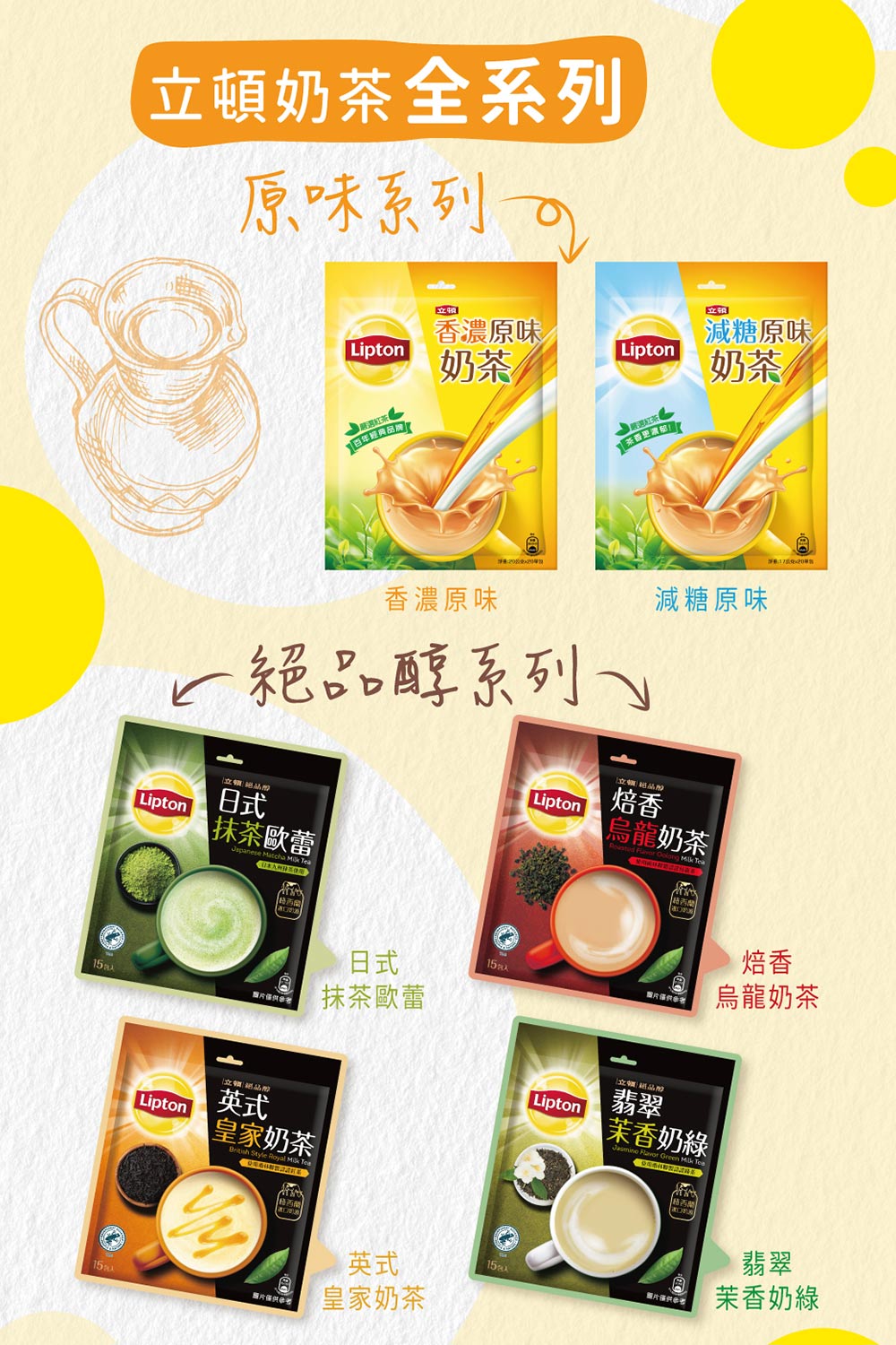Lipton 翡翠