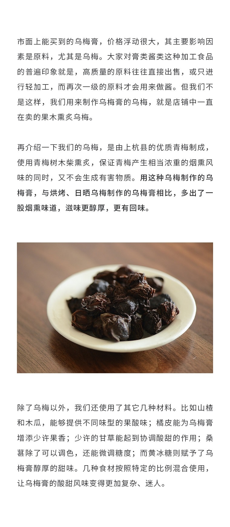 南食召 【烟熏乌梅膏】方便冲饮酸梅汤 浓郁解暑生津 自订配方 260克