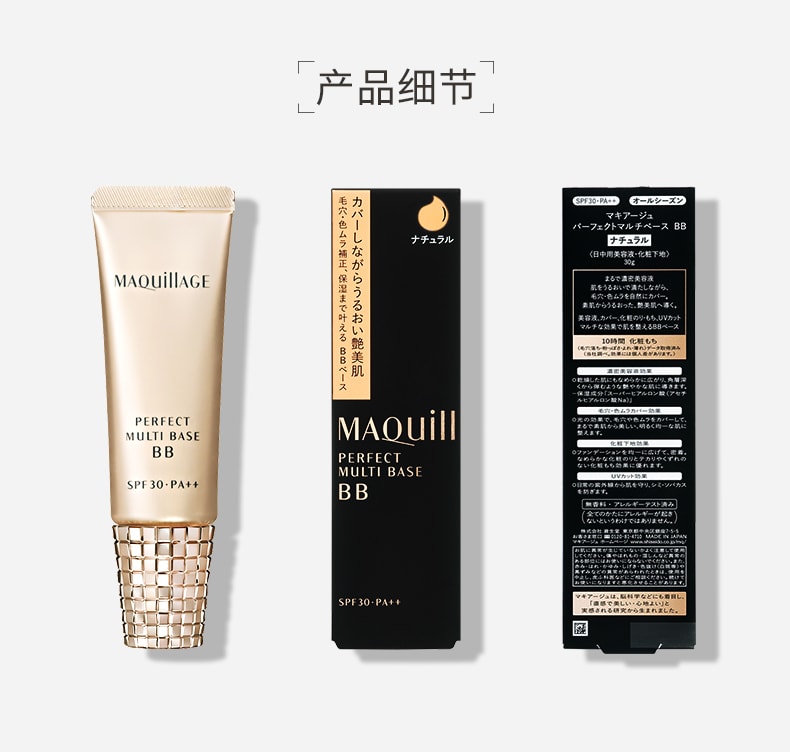 【日本直邮】 资生堂SHISEIDO Maquillage 自然版 心机遮瑕隔离BB霜30g 新版Cosme大赏受赏