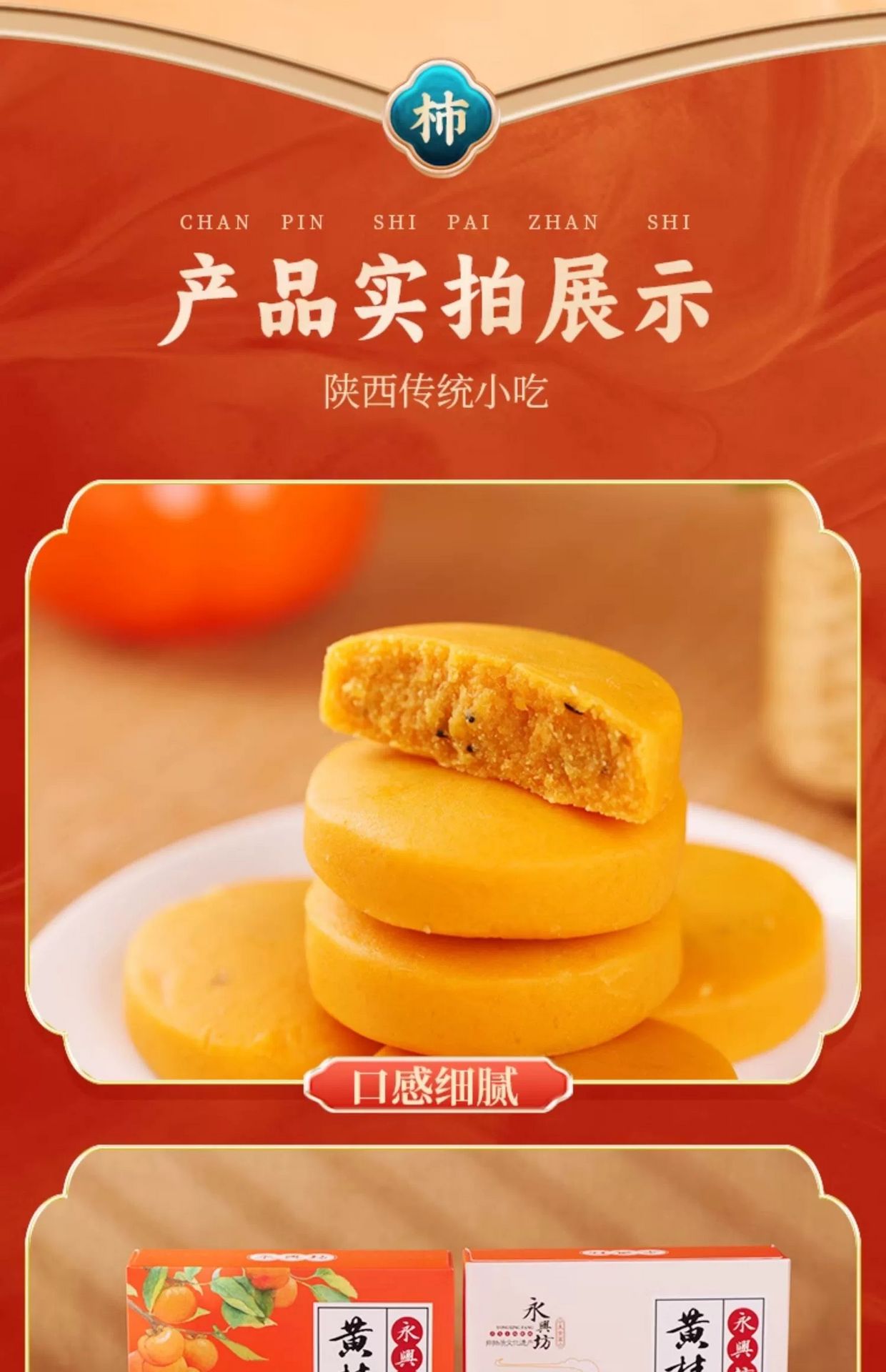 【食いしん坊】 Yongxingfang Huang Gui Persimmon Cake Xi'an Specialties