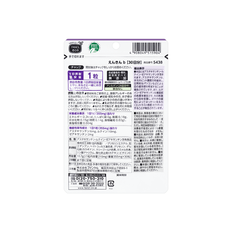 商品详情 - 【日本直邮】日本 FANCL芳珂 中老年蓝莓叶黄素护眼丸 抗老花 抗疲劳 30日份 30粒 - image1