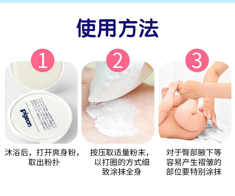 [日本直郵]  PIGEON 貝親 日本 嬰兒爽身粉 帶粉撲 45g