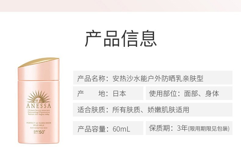 【日本直邮】日本 SHISEIDO资生堂 安耐晒 Anessa 敏感肌 粉金瓶防晒霜 2024最新款 60ml
