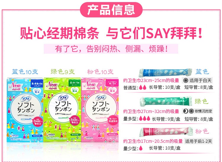 【日本直邮】日本Unicharm尤妮佳 导管内置卫生棉条 绿色 9个