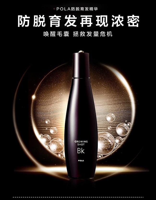 【日本直邮】POLA宝丽 防脱生发精华170ml 育发营养液生发水头皮精华液