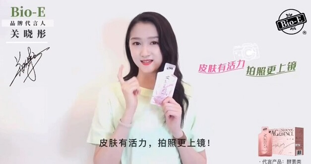 關曉彤Bio-E品牌代言人