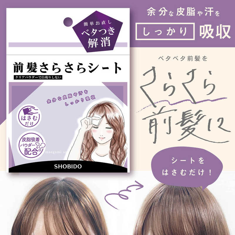 粧美堂 前髪さらさらシート 40枚入 の通販 | カテゴリ：日用品・化粧品・医薬品 | 粧美堂 家電通販のコジマネット - 全品代引き手数料無料