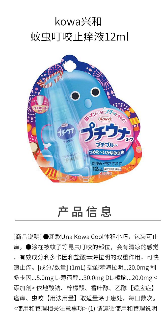 kowa兴和蚊虫叮咬止痒液12ml - Weee!, image size:650x1242