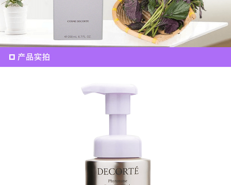 COSME DECORTE 黛珂||植物韵律紧致平衡氨基酸泡沫洁面||200ml
