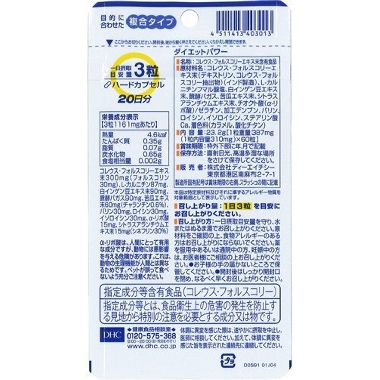 商品详情 - 【日本直邮】DHC蝶翠诗 10种成分复合纤体瘦身能量胶囊 20日份 60粒 - image2