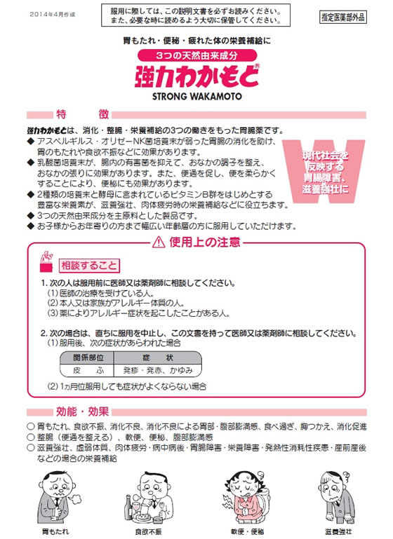 わかもと製薬 強力わかもと 1000錠