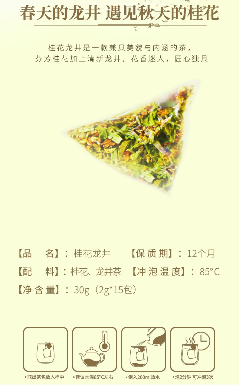 蘑菇风暴 桂花龙井茶【高级茶系列】快速袋泡茶 杭州特产 清甜花香 品尝春天的味道 15茶包装 50克