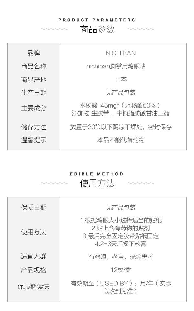 【日本直邮】NICHIBAN米琪邦 日本止疼痛药贴 鸡眼贴 英草前列消肿止痛膏药拓 21枚