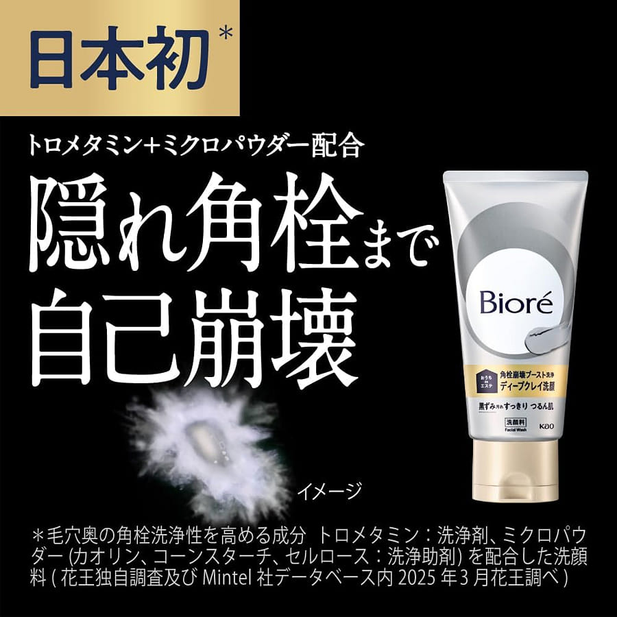 ビオレ おうちdeエステ ディープクレイ洗顔 180 グラム - Weee!
