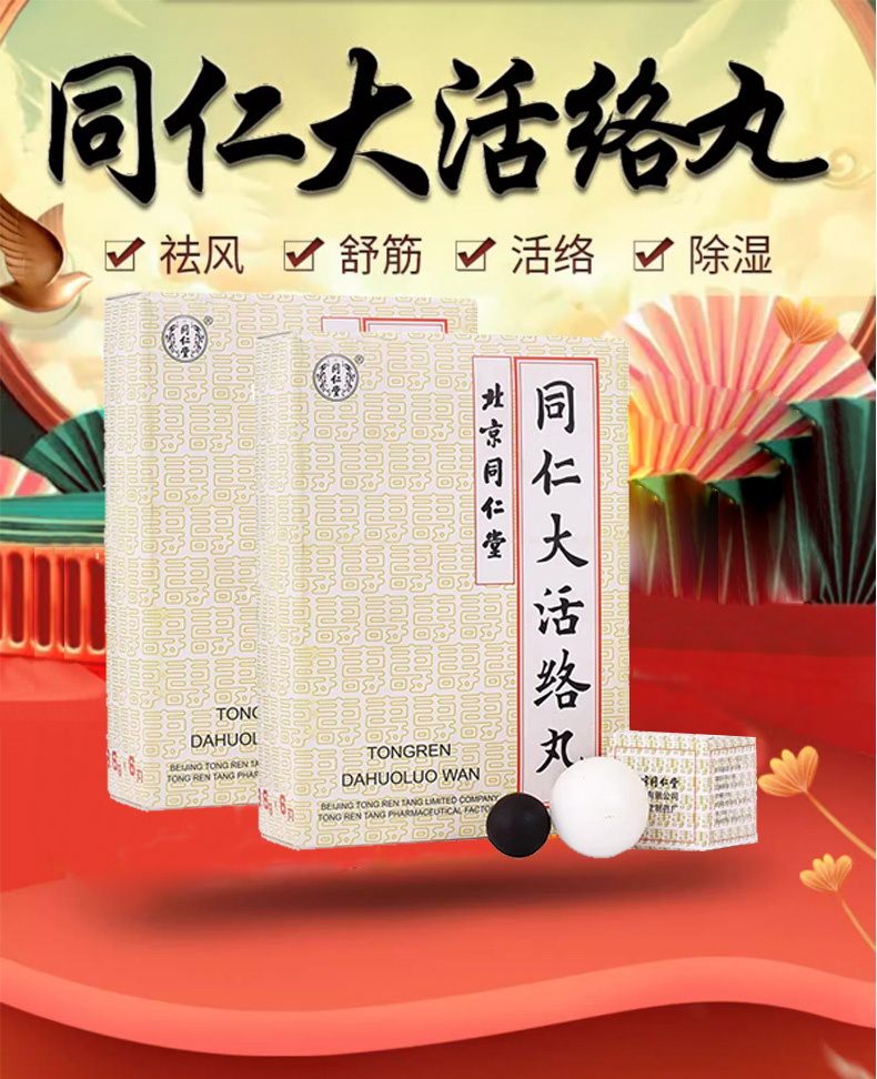 港生活學正字 同仁堂同仁大活络丸3.6g*6pill - Weee!