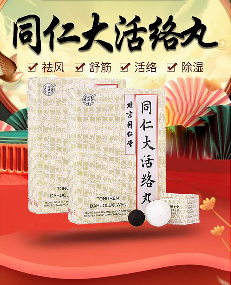 北京同仁大活絡丸3箱 北京同仁堂同仁大活络丸3.6g*6pill - Weee!