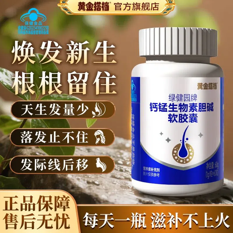 绿健园牌钙锰生物素胆碱软胶囊60粒60g 60 克