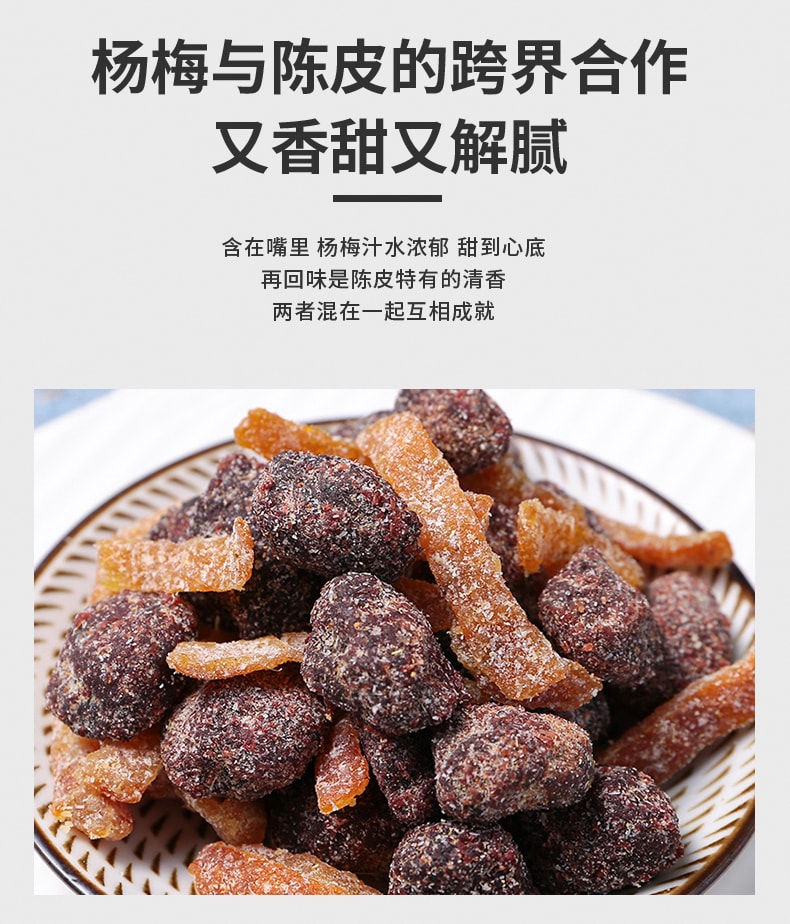 限时促销【怀旧小零食】冰糖陈皮杨梅 200克 蜜饯果干休闲零食 潮汕风味 酸甜好滋味 有回甘
