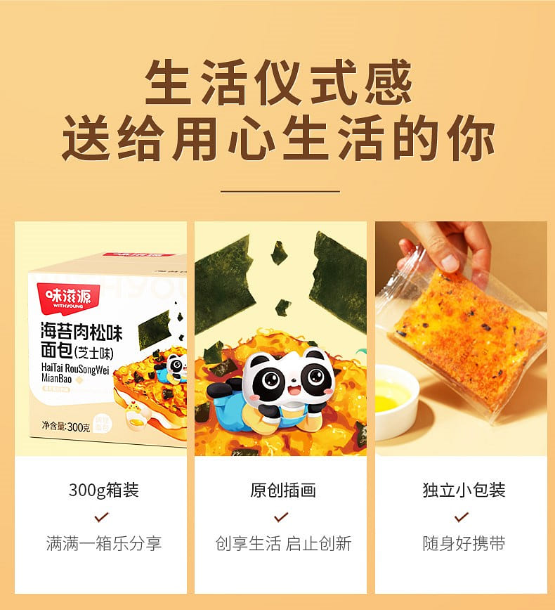 Wei Zi Yuan] Pork Floss With Seaweed On Toast 1pc - Weee!