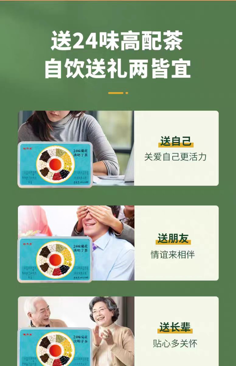 【固本堂】24味菊花决明子茶 养生 熬夜茶 84g*1盒 5罐 - Weee!