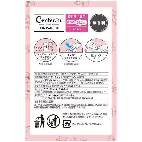 CIコンパクト1/2無香料特に多い昼用 24.5cm ( 8枚入 )/ センターイン ( 生理用品 )