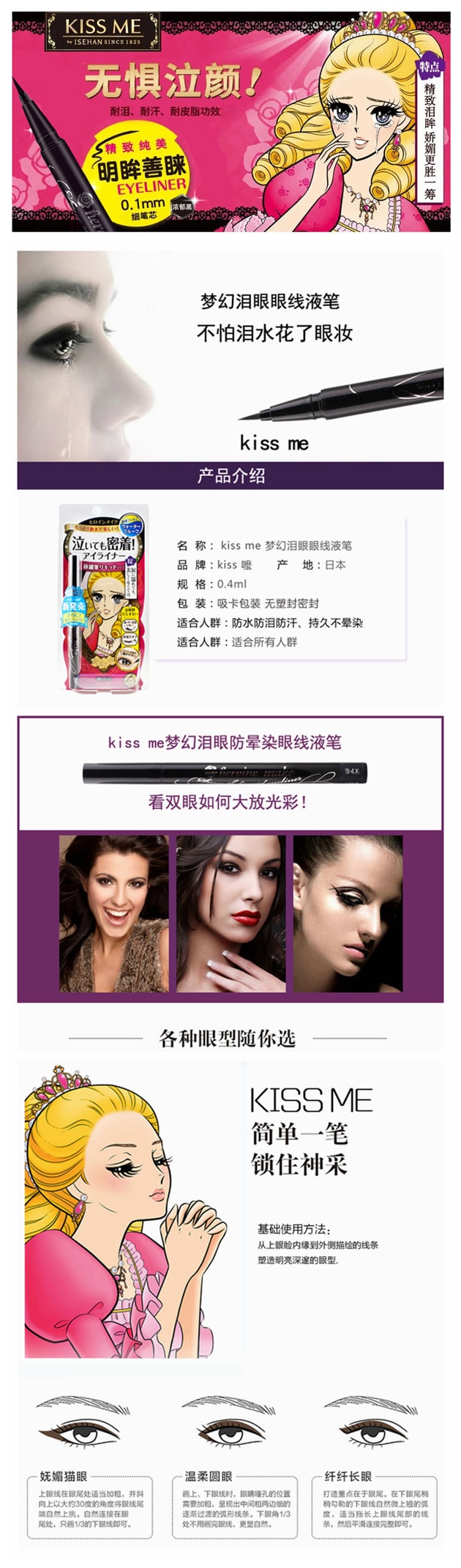 【日本直郵】日本 ISEHAN KISS ME 奇士美 夢幻淚眼不暈染眼線液筆 #黑色 0.4ml