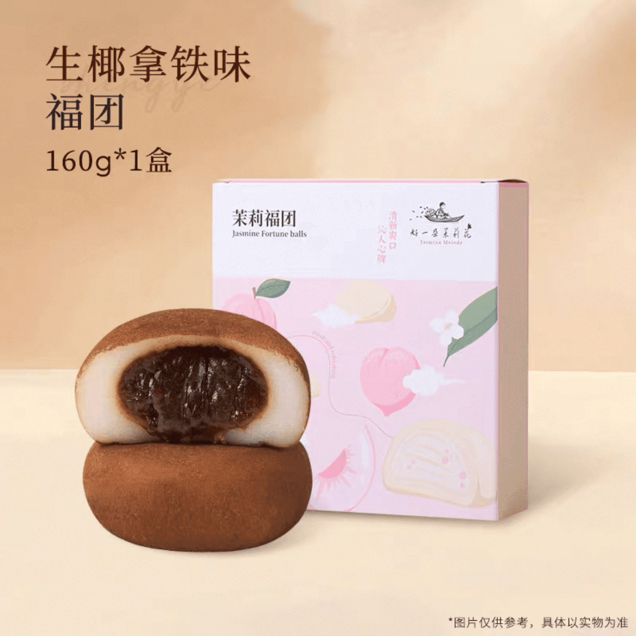生椰拿铁麻薯福团160g 1 盒
