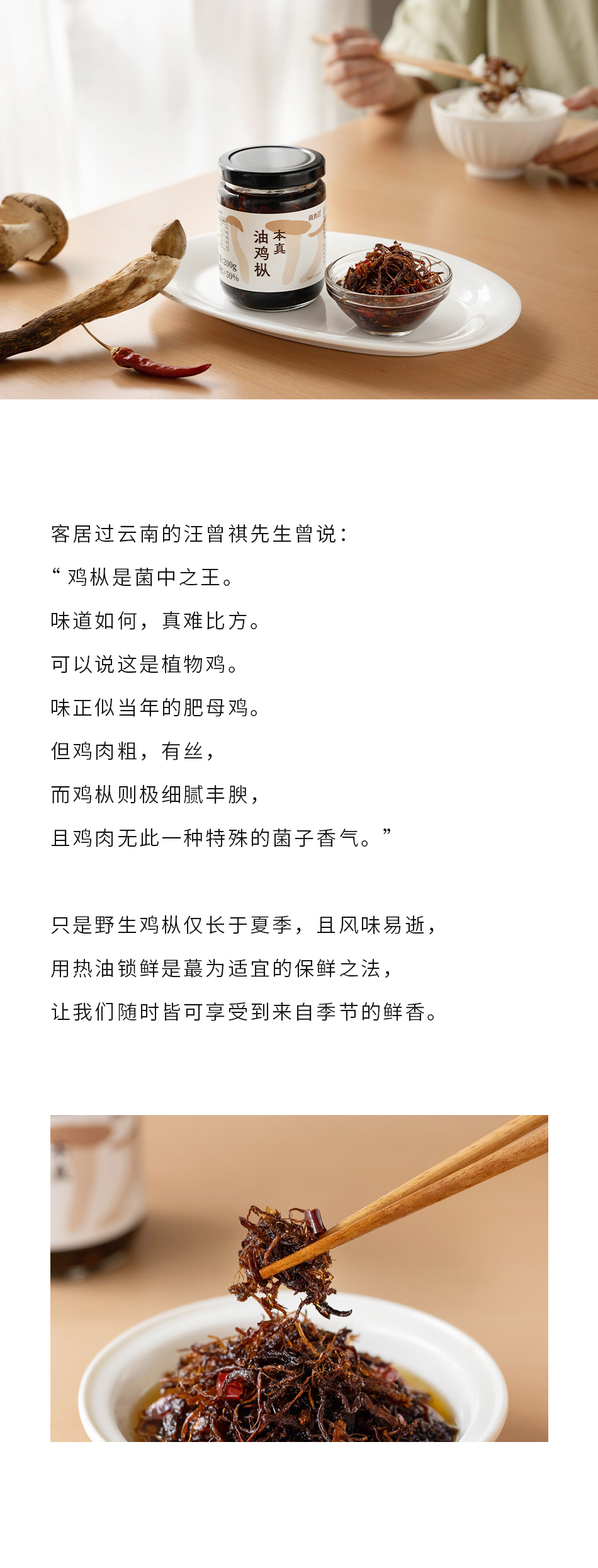 南食召 本真油雞樅菌 200克 中國