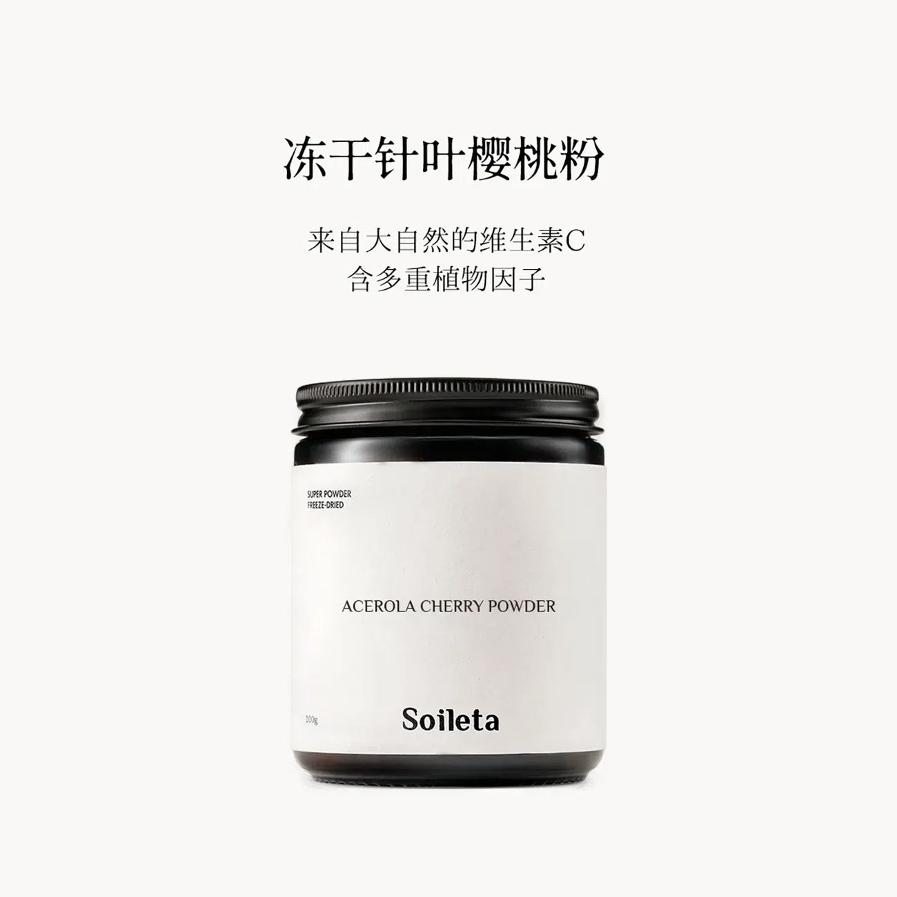 凍乾針葉櫻桃粉100g 100 克